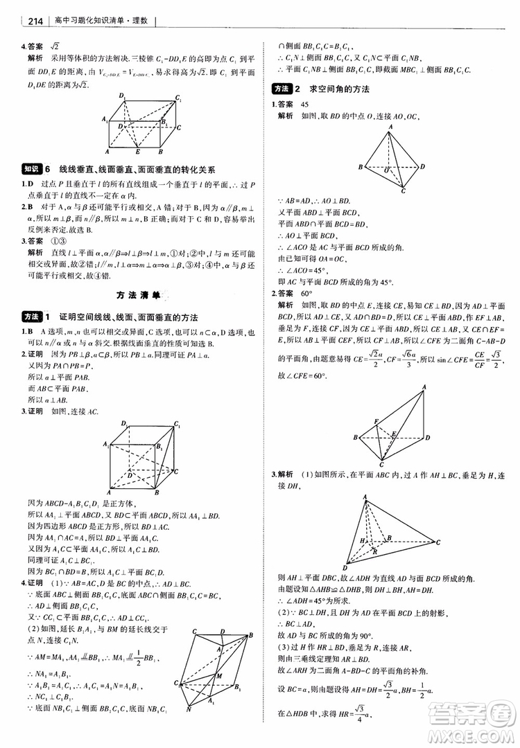 曲一線2019版高中習(xí)題化知識(shí)清單理數(shù)參考答案