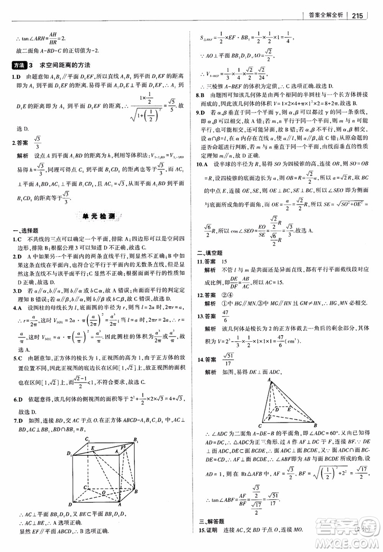 曲一線2019版高中習(xí)題化知識(shí)清單理數(shù)參考答案