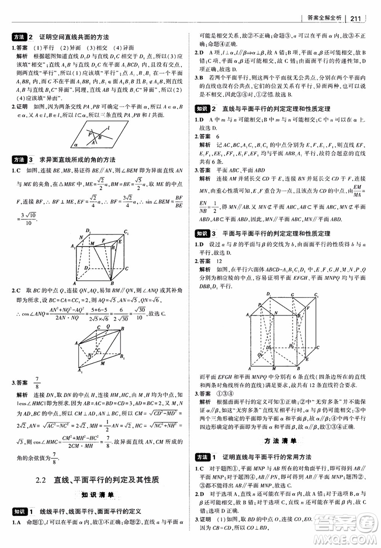 曲一線2019版高中習(xí)題化知識(shí)清單理數(shù)參考答案