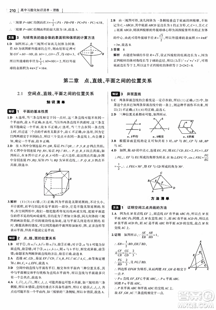 曲一線2019版高中習(xí)題化知識(shí)清單理數(shù)參考答案