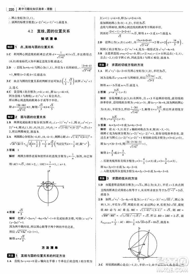 曲一線2019版高中習(xí)題化知識(shí)清單理數(shù)參考答案