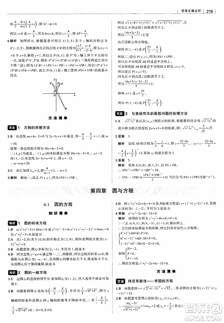 曲一線2019版高中習(xí)題化知識(shí)清單理數(shù)參考答案