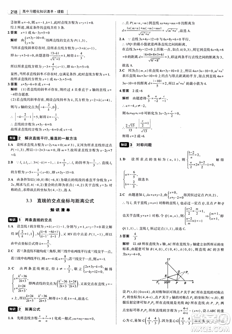 曲一線2019版高中習(xí)題化知識(shí)清單理數(shù)參考答案