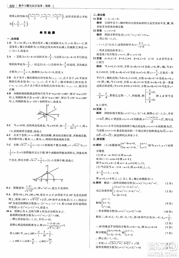 曲一線2019版高中習(xí)題化知識(shí)清單理數(shù)參考答案