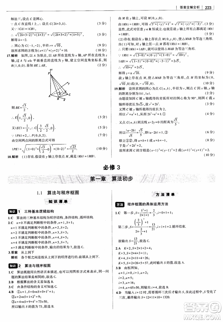 曲一線2019版高中習(xí)題化知識(shí)清單理數(shù)參考答案