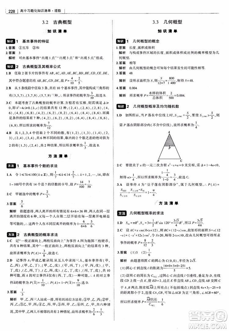 曲一線2019版高中習(xí)題化知識(shí)清單理數(shù)參考答案