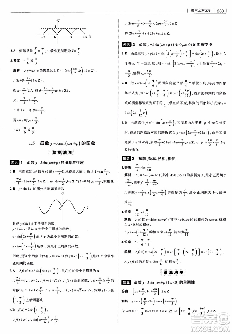 曲一線2019版高中習(xí)題化知識(shí)清單理數(shù)參考答案