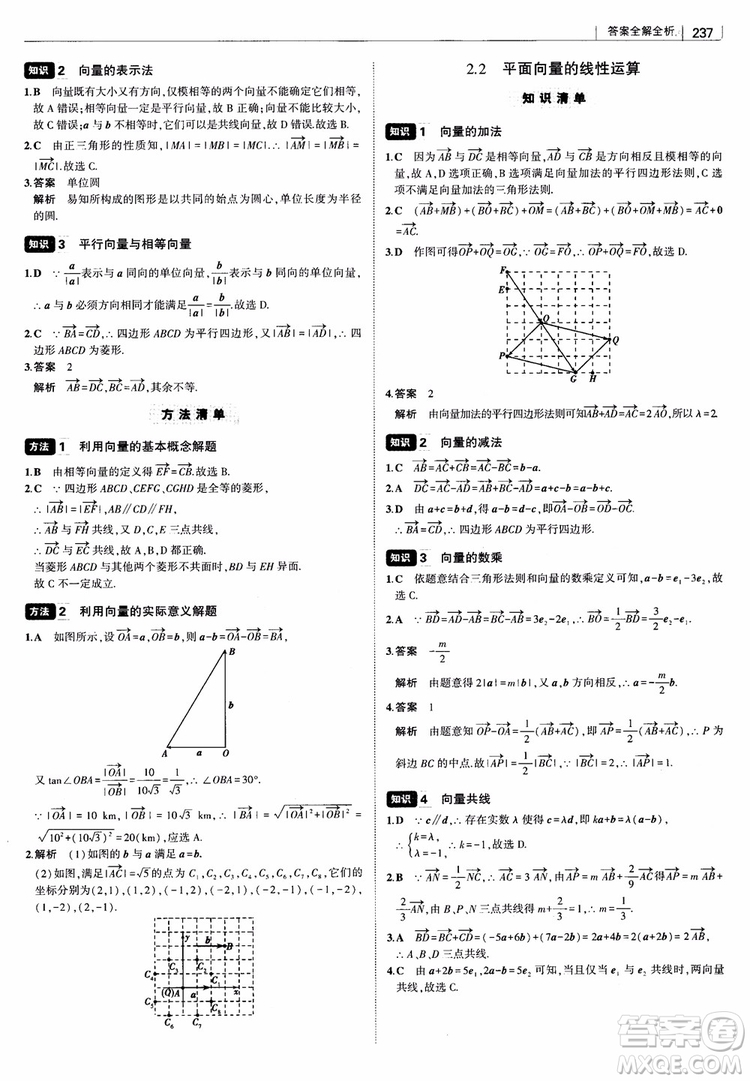 曲一線2019版高中習(xí)題化知識(shí)清單理數(shù)參考答案