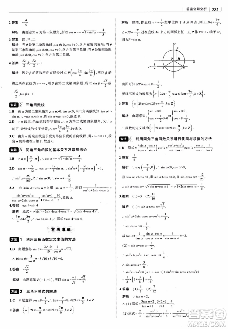 曲一線2019版高中習(xí)題化知識(shí)清單理數(shù)參考答案