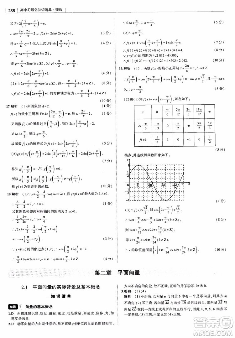 曲一線2019版高中習(xí)題化知識(shí)清單理數(shù)參考答案