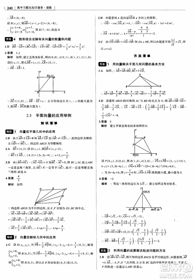 曲一線2019版高中習(xí)題化知識(shí)清單理數(shù)參考答案