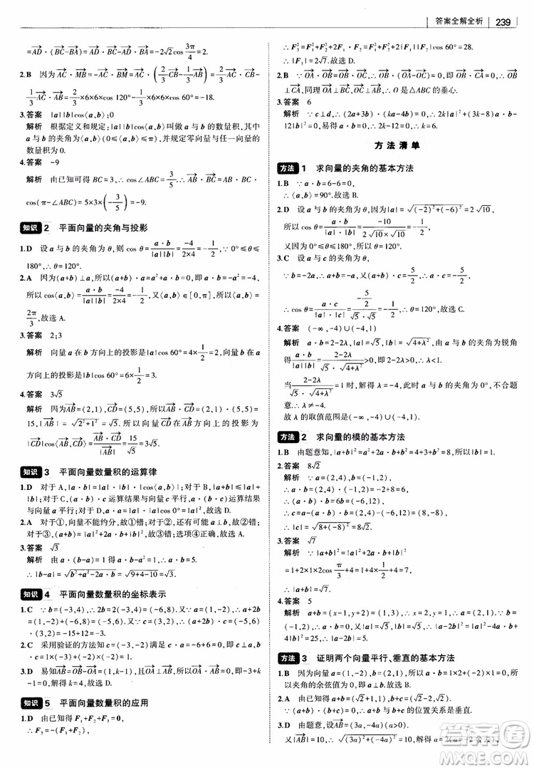 曲一線2019版高中習(xí)題化知識(shí)清單理數(shù)參考答案