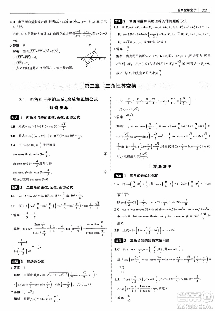 曲一線2019版高中習(xí)題化知識(shí)清單理數(shù)參考答案