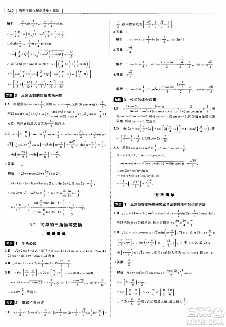 曲一線2019版高中習(xí)題化知識(shí)清單理數(shù)參考答案