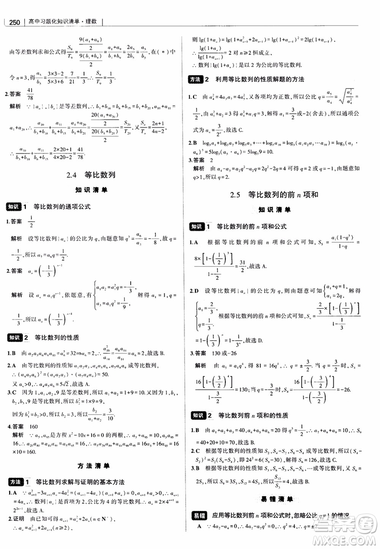 曲一線2019版高中習(xí)題化知識(shí)清單理數(shù)參考答案