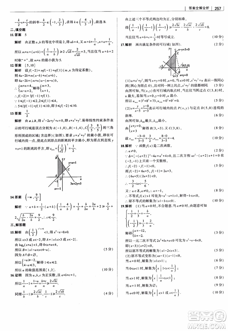 曲一線2019版高中習(xí)題化知識(shí)清單理數(shù)參考答案