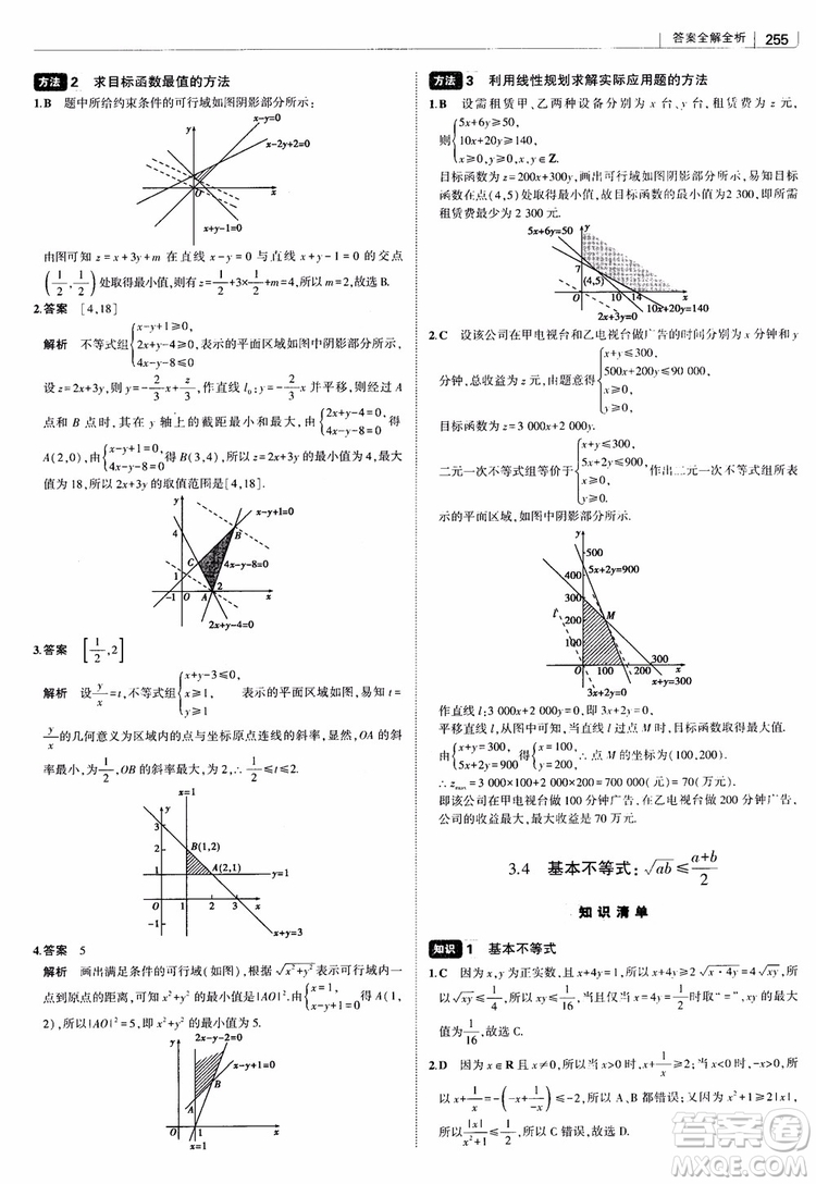 曲一線2019版高中習(xí)題化知識(shí)清單理數(shù)參考答案