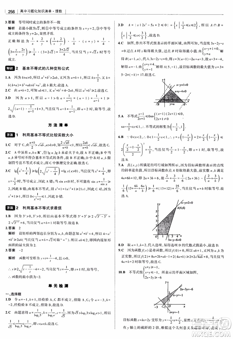 曲一線2019版高中習(xí)題化知識(shí)清單理數(shù)參考答案