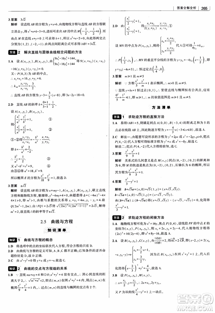 曲一線2019版高中習(xí)題化知識(shí)清單理數(shù)參考答案