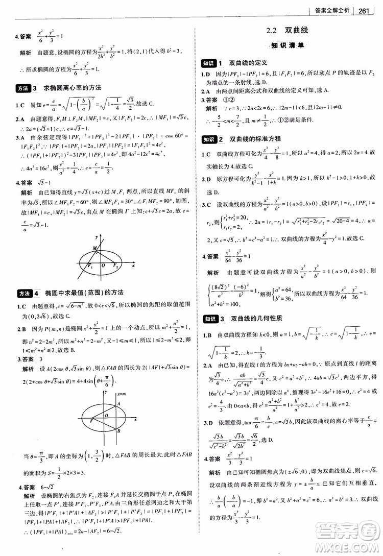 曲一線2019版高中習(xí)題化知識(shí)清單理數(shù)參考答案