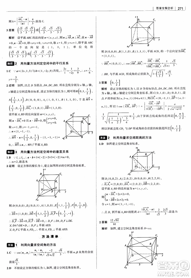 曲一線2019版高中習(xí)題化知識(shí)清單理數(shù)參考答案