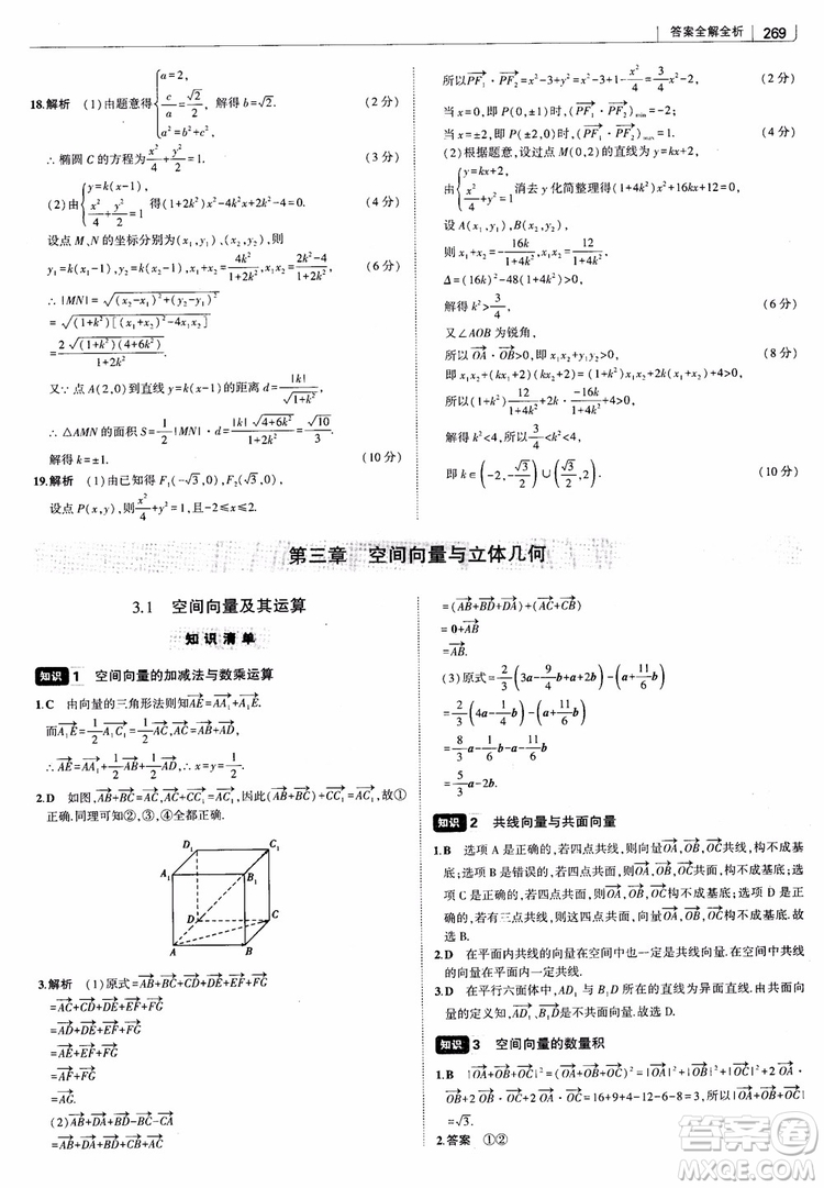 曲一線2019版高中習(xí)題化知識(shí)清單理數(shù)參考答案