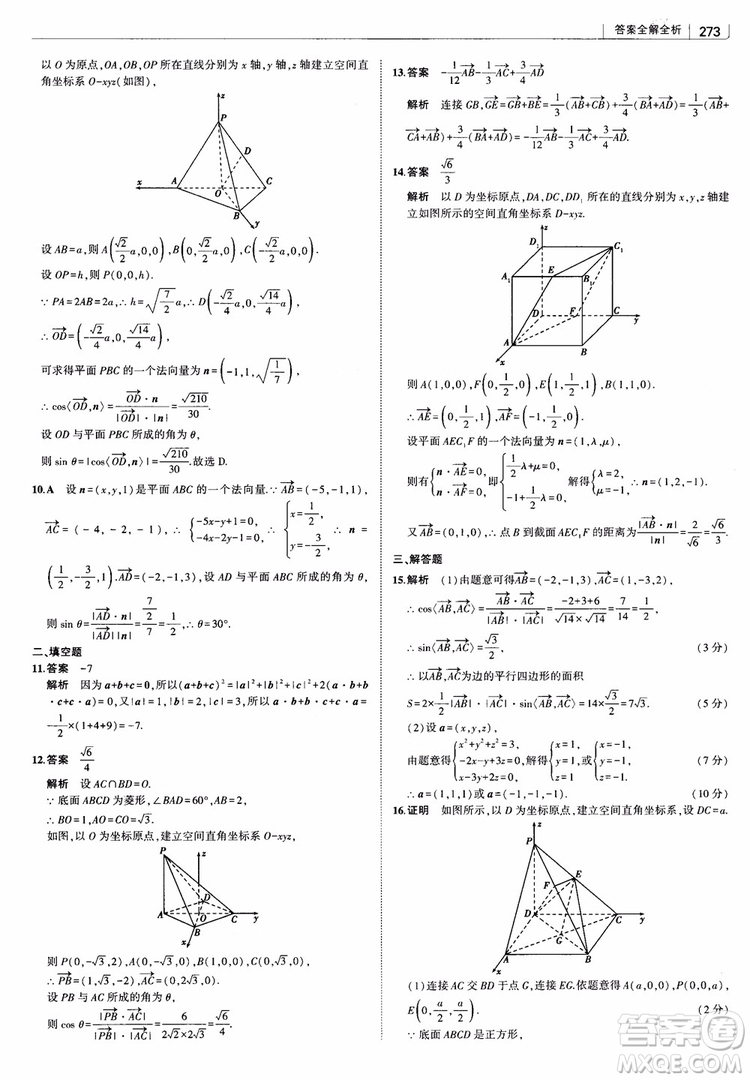 曲一線2019版高中習(xí)題化知識(shí)清單理數(shù)參考答案