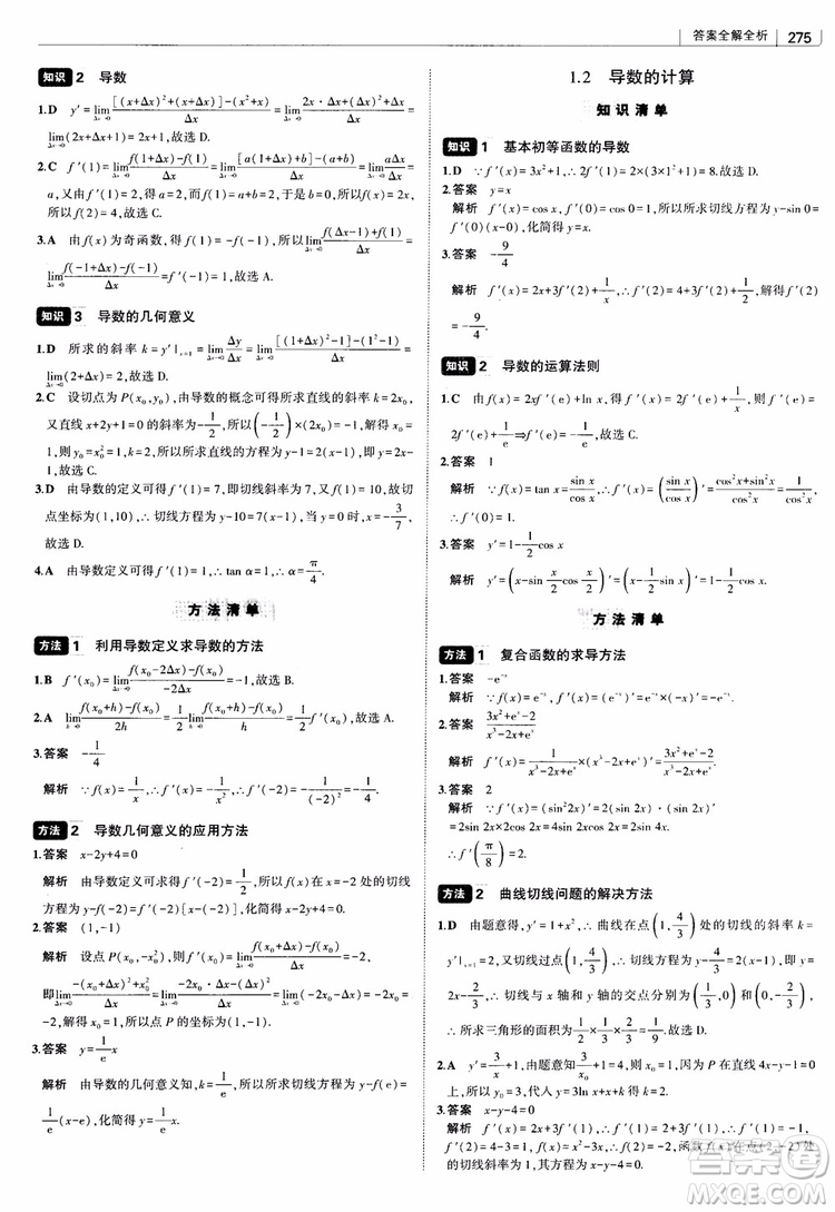 曲一線2019版高中習(xí)題化知識(shí)清單理數(shù)參考答案