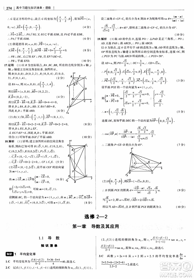 曲一線2019版高中習(xí)題化知識(shí)清單理數(shù)參考答案