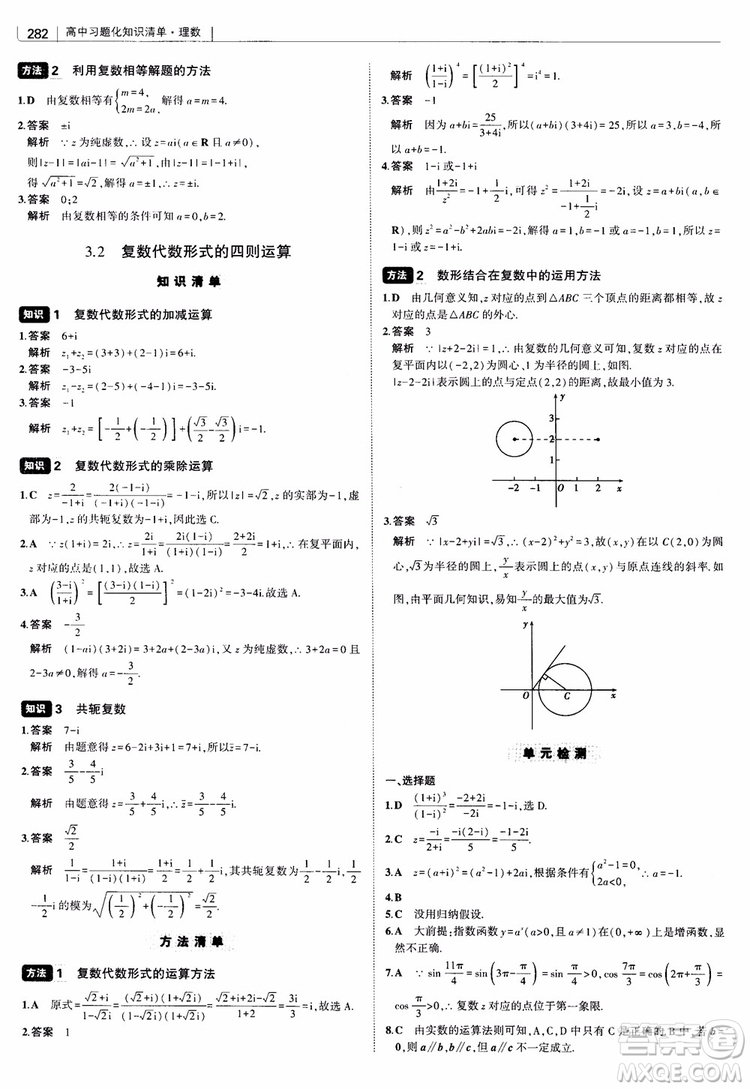 曲一線2019版高中習(xí)題化知識(shí)清單理數(shù)參考答案