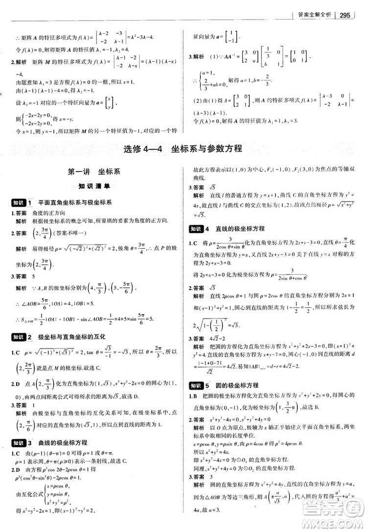 曲一線2019版高中習(xí)題化知識(shí)清單理數(shù)參考答案