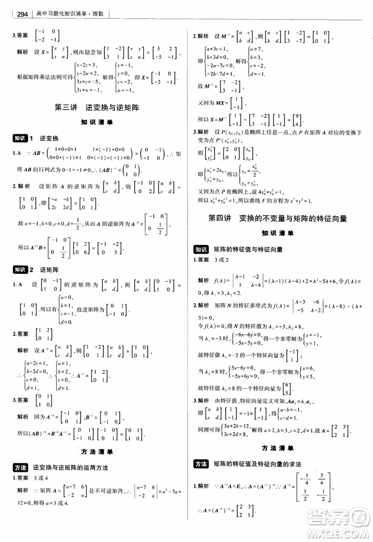 曲一線2019版高中習(xí)題化知識(shí)清單理數(shù)參考答案