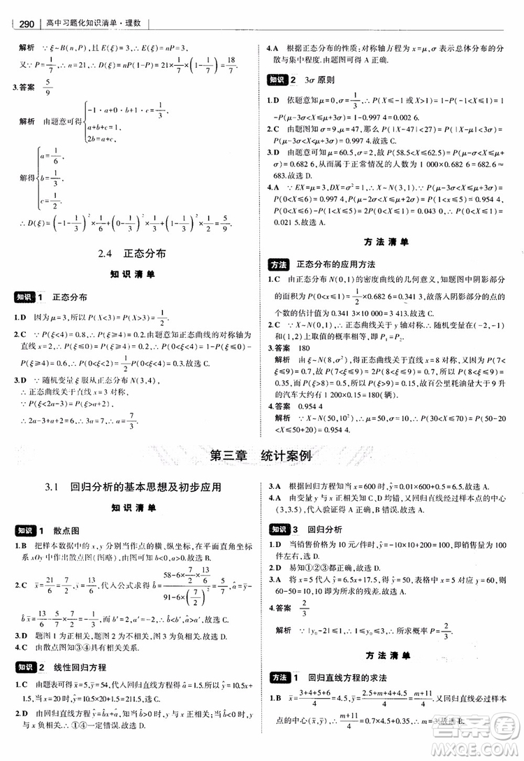 曲一線2019版高中習(xí)題化知識(shí)清單理數(shù)參考答案