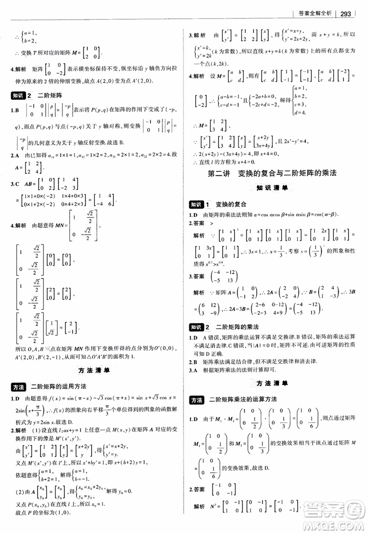 曲一線2019版高中習(xí)題化知識(shí)清單理數(shù)參考答案