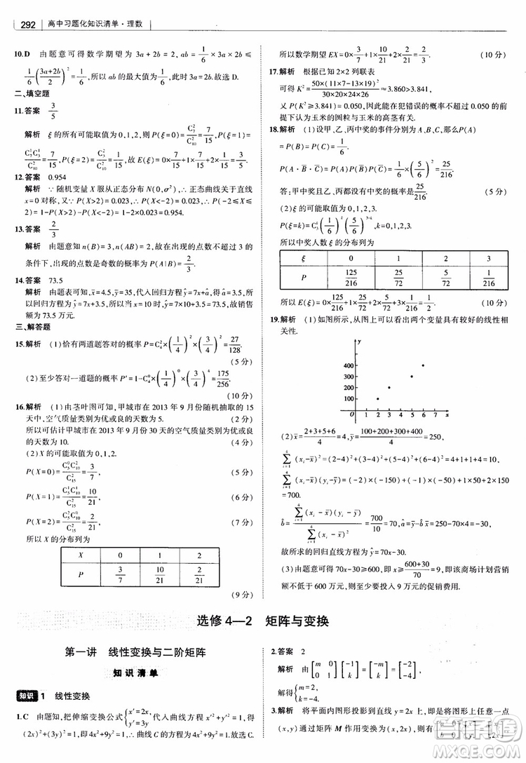 曲一線2019版高中習(xí)題化知識(shí)清單理數(shù)參考答案