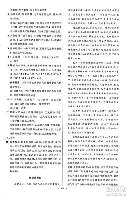 2018初中同步測控優(yōu)化設(shè)計七年級上冊語文人教版參考答案