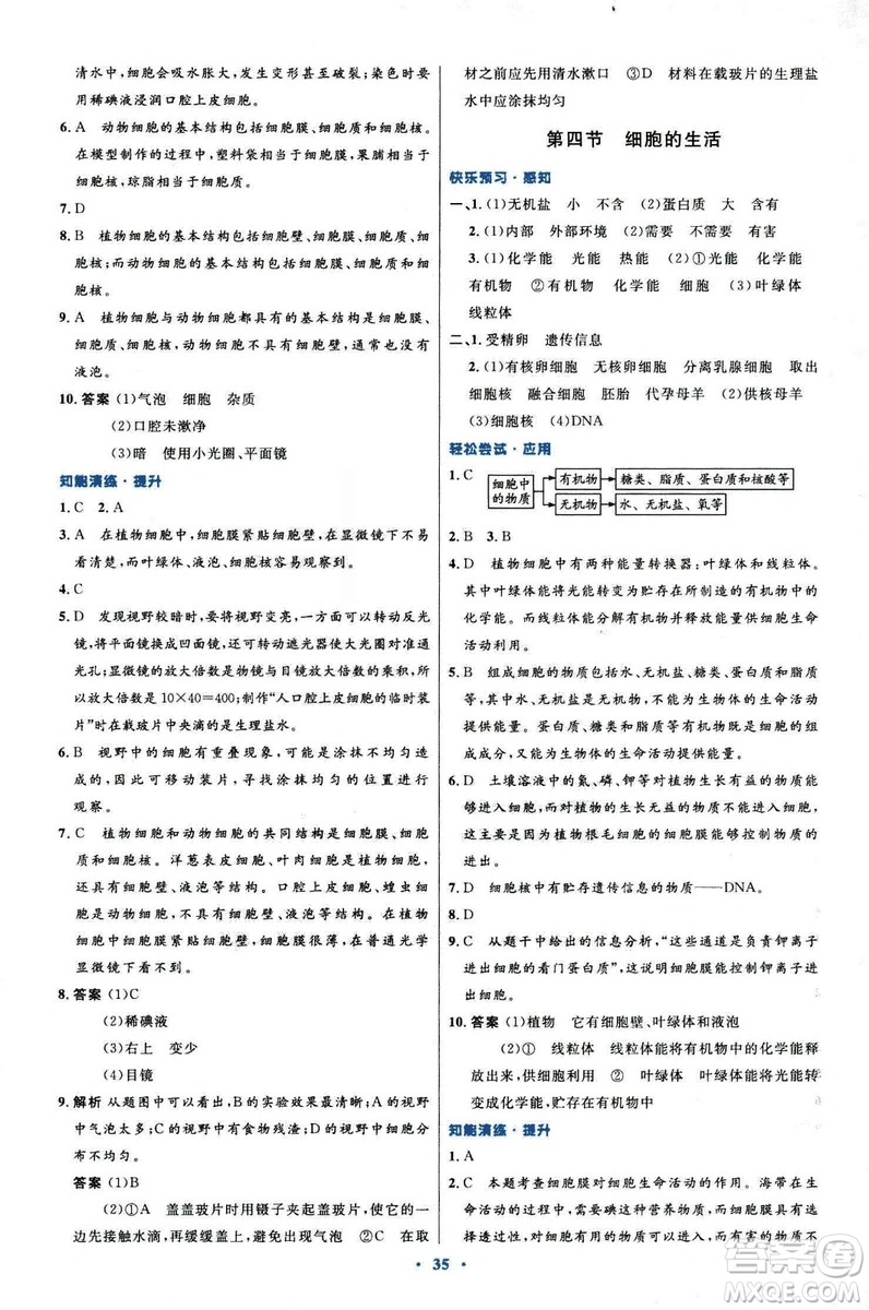 2018新版七年級生物學(xué)初中同步測控優(yōu)化設(shè)計上冊人教版參考答案