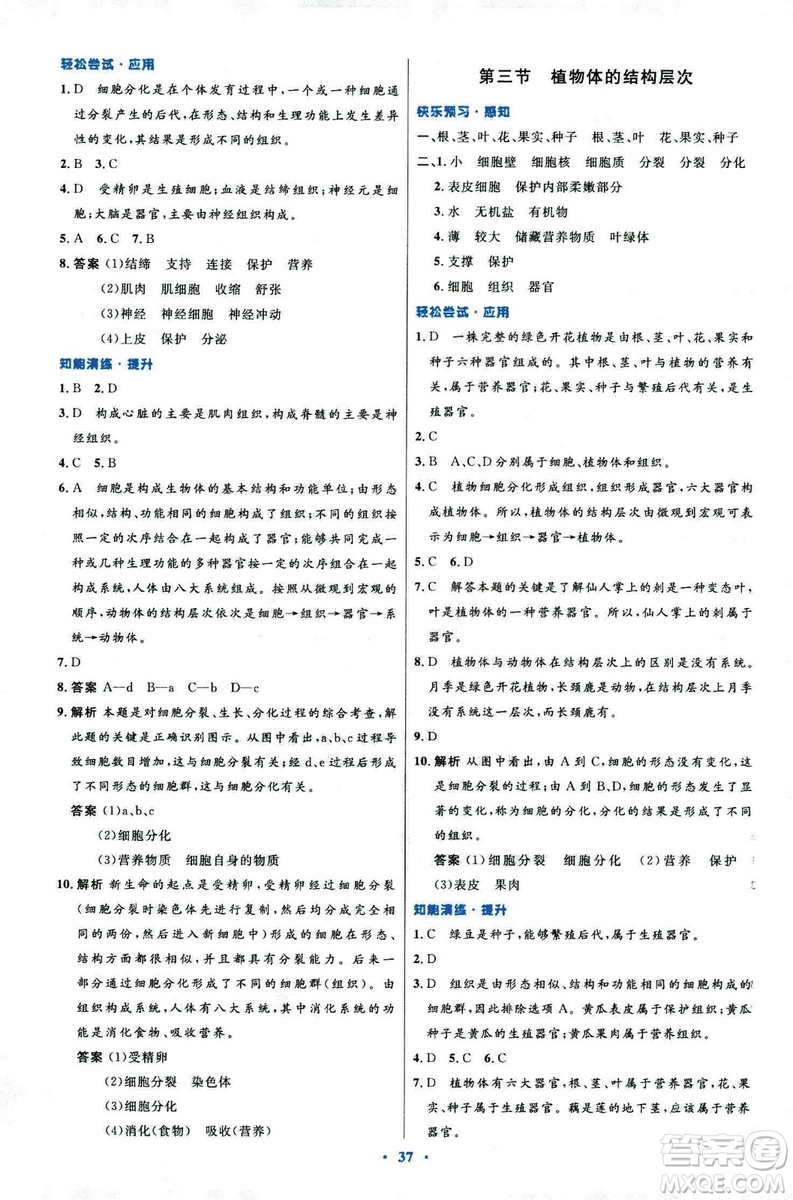 2018新版七年級生物學(xué)初中同步測控優(yōu)化設(shè)計上冊人教版參考答案