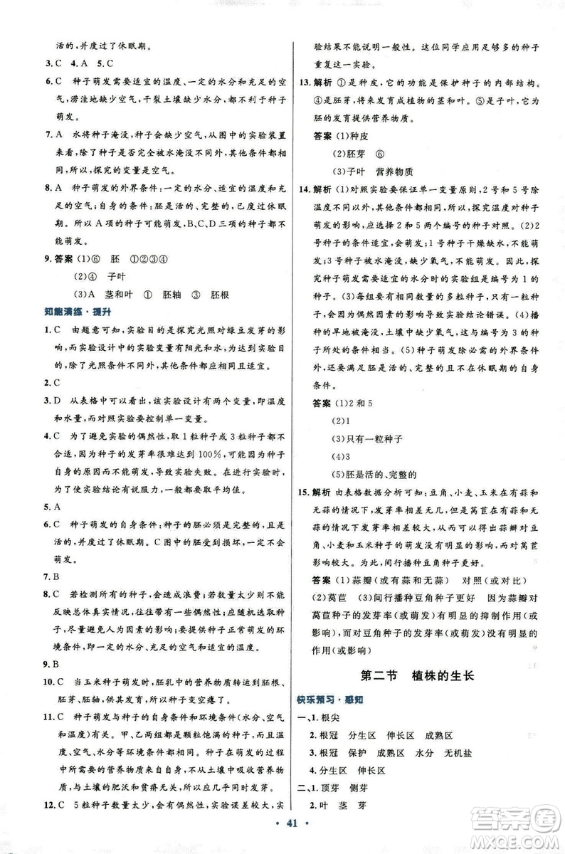 2018新版七年級生物學(xué)初中同步測控優(yōu)化設(shè)計上冊人教版參考答案