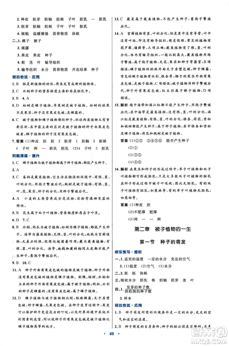 2018新版七年級生物學(xué)初中同步測控優(yōu)化設(shè)計上冊人教版參考答案