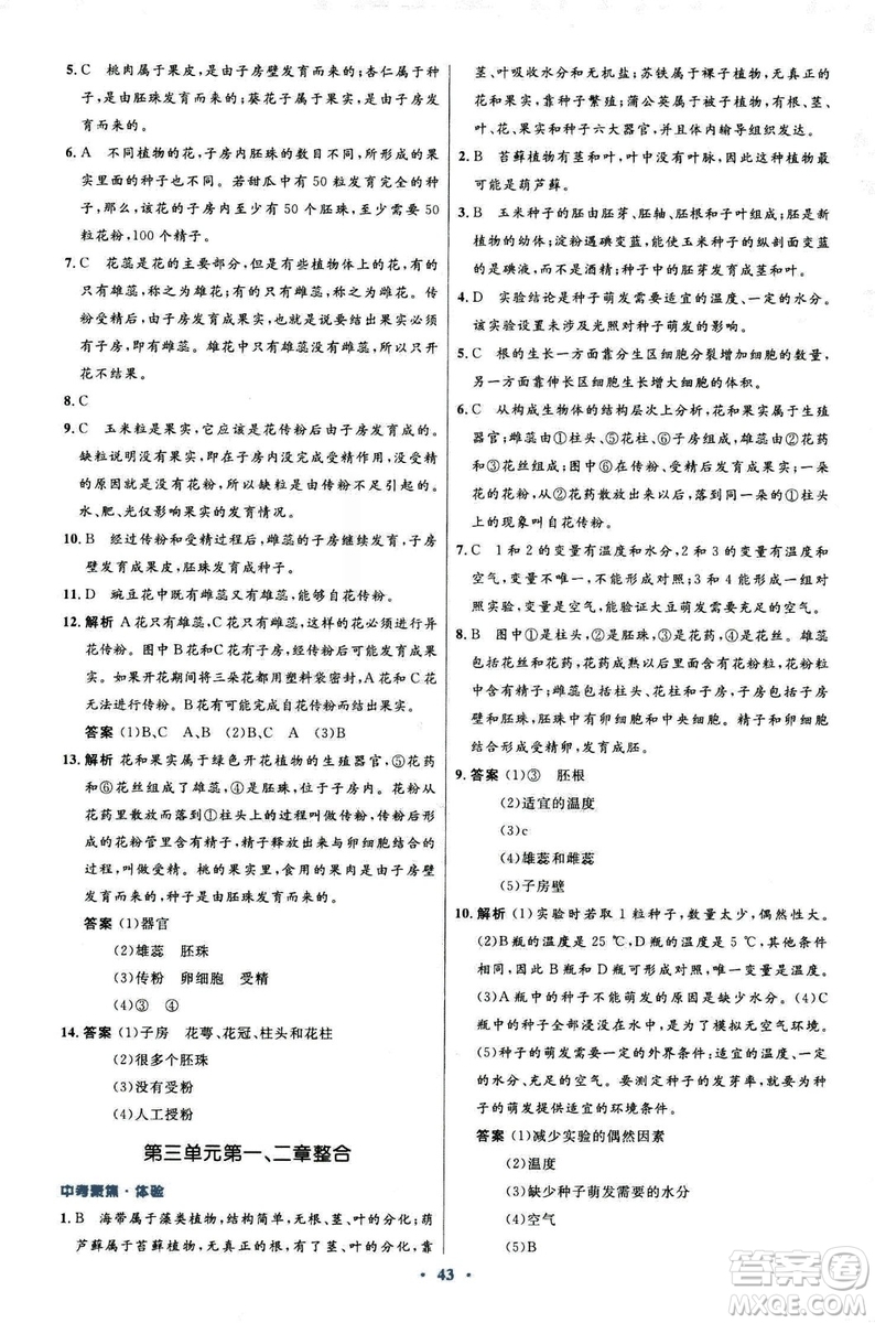 2018新版七年級生物學(xué)初中同步測控優(yōu)化設(shè)計上冊人教版參考答案