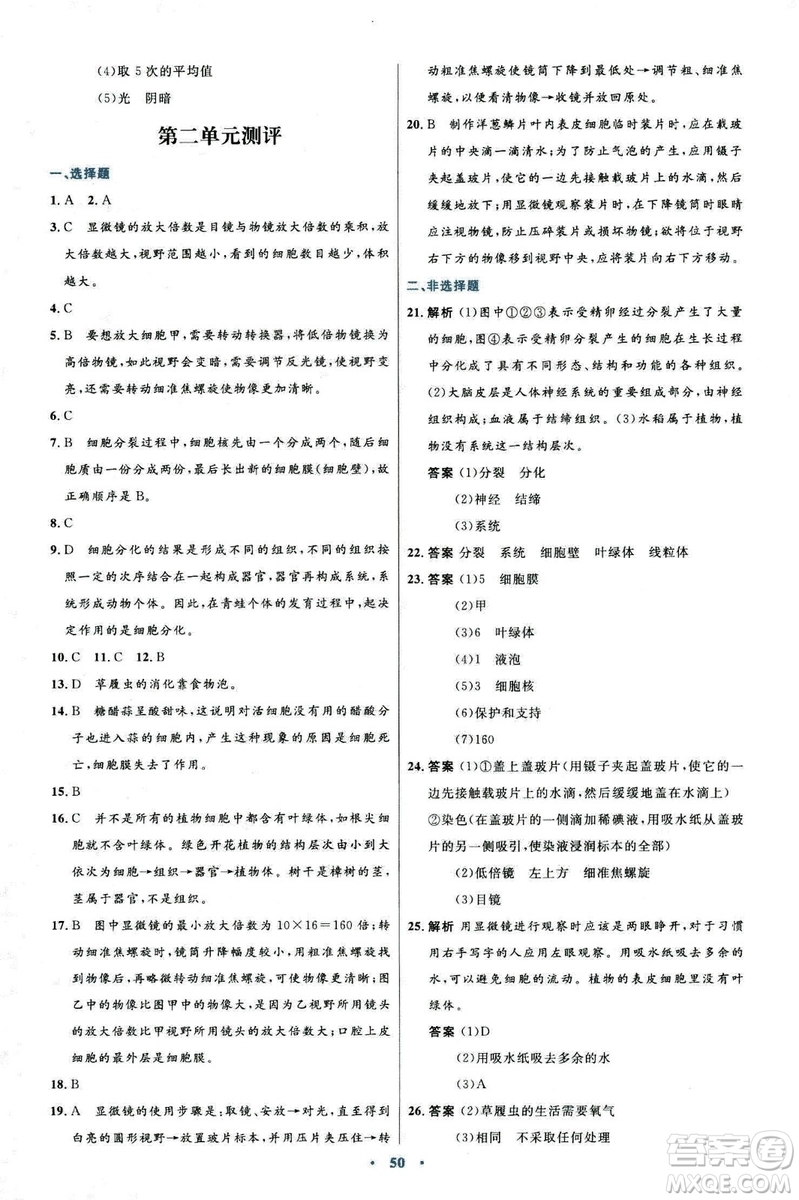 2018新版七年級生物學(xué)初中同步測控優(yōu)化設(shè)計上冊人教版參考答案