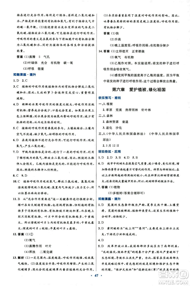 2018新版七年級生物學(xué)初中同步測控優(yōu)化設(shè)計上冊人教版參考答案