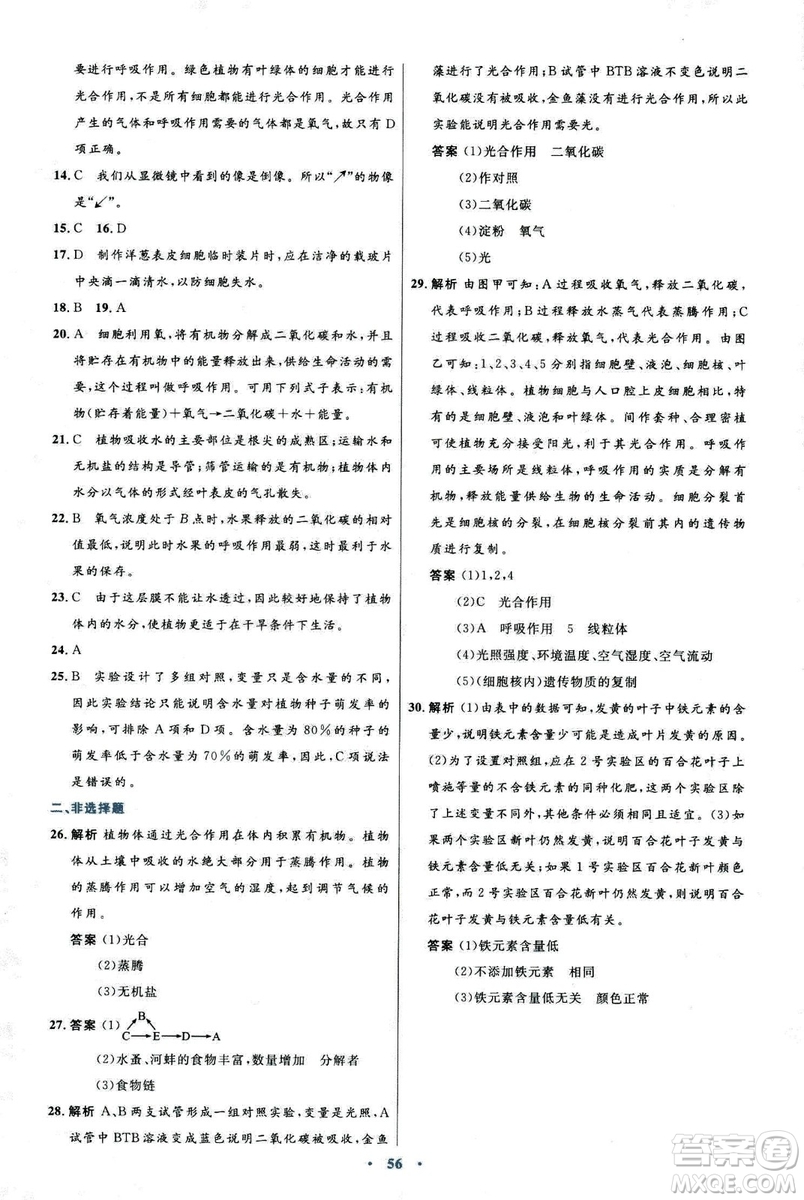 2018新版七年級生物學(xué)初中同步測控優(yōu)化設(shè)計上冊人教版參考答案