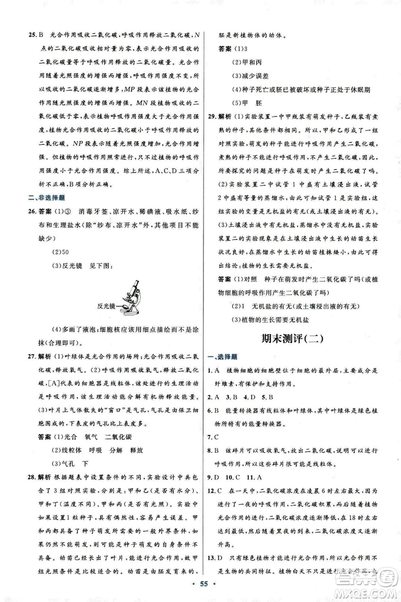 2018新版七年級生物學(xué)初中同步測控優(yōu)化設(shè)計上冊人教版參考答案