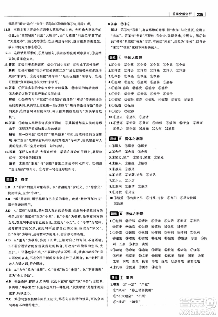 2019版高中習(xí)題化知識(shí)清單語(yǔ)文參考答案