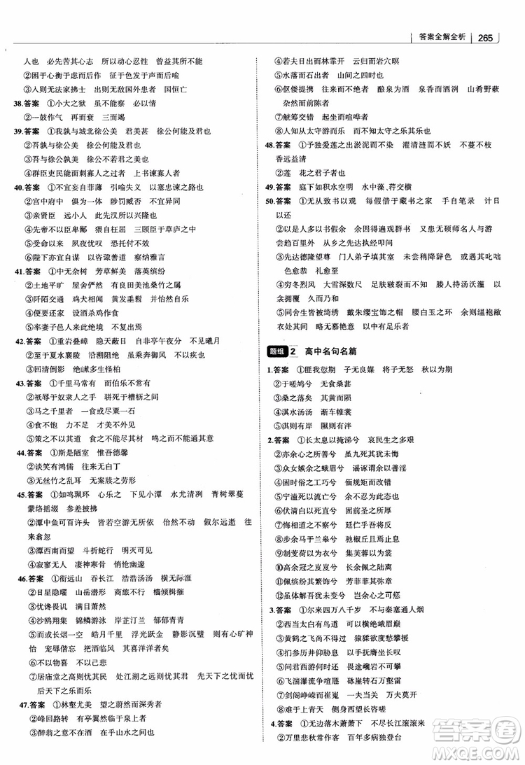 2019版高中習(xí)題化知識(shí)清單語(yǔ)文參考答案