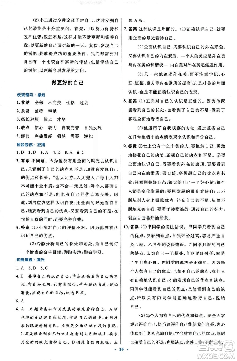 2018年初中同步測控優(yōu)化設(shè)計道德與法治七年級上冊人教版答案