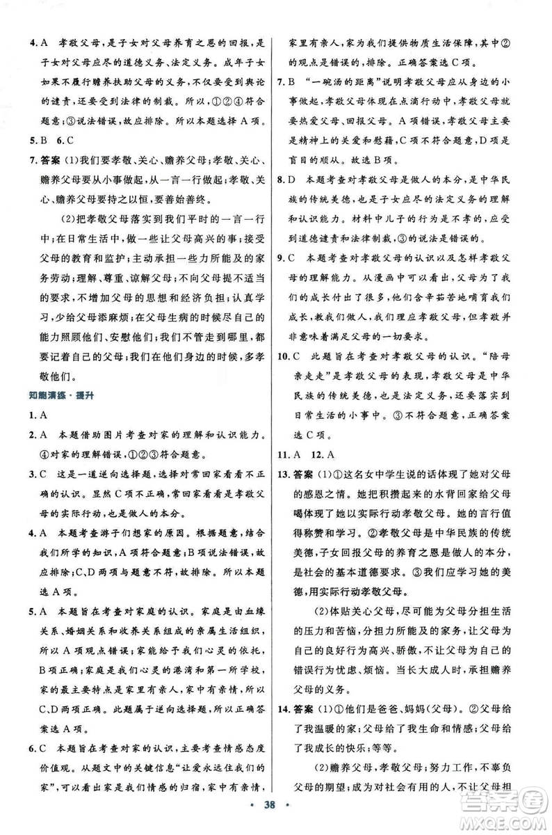 2018年初中同步測控優(yōu)化設(shè)計道德與法治七年級上冊人教版答案