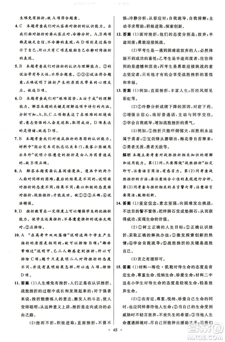 2018年初中同步測控優(yōu)化設(shè)計道德與法治七年級上冊人教版答案